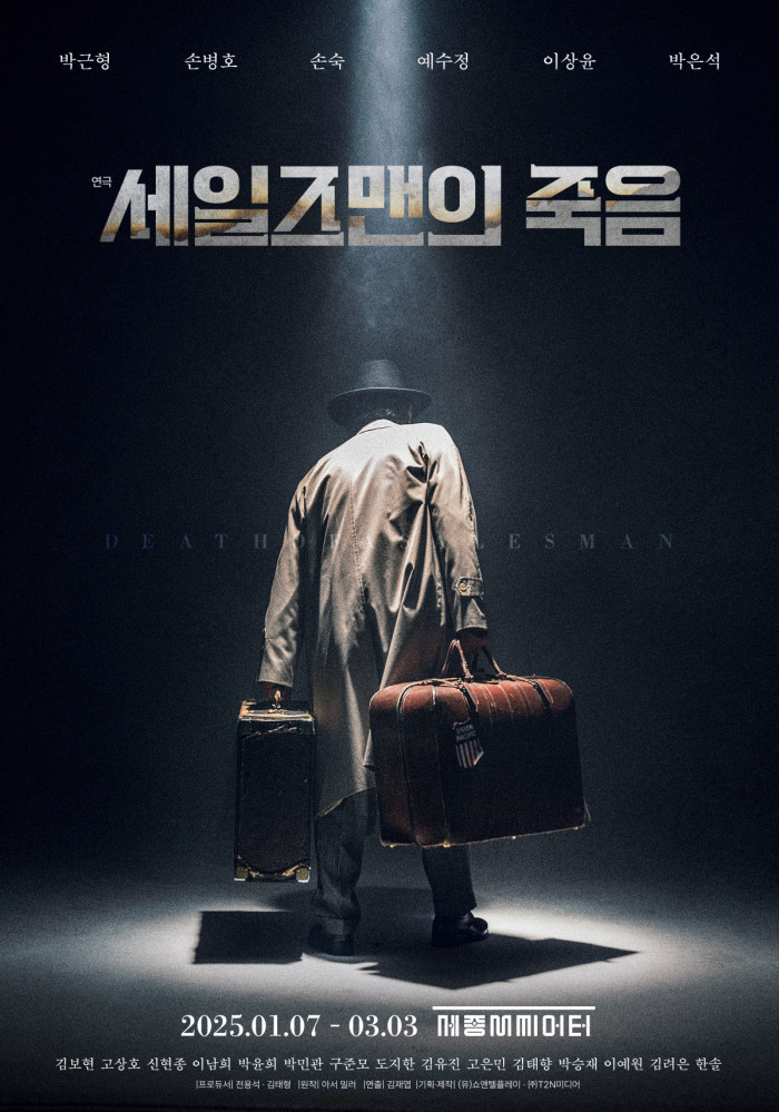 세일즈맨의 죽음.jpg