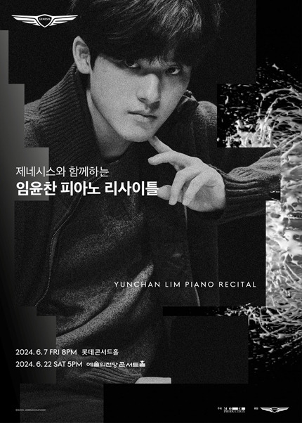 임윤찬 포스터.jpg