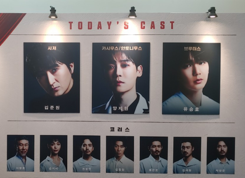 연극 킬링 시저 캐스팅.jpg