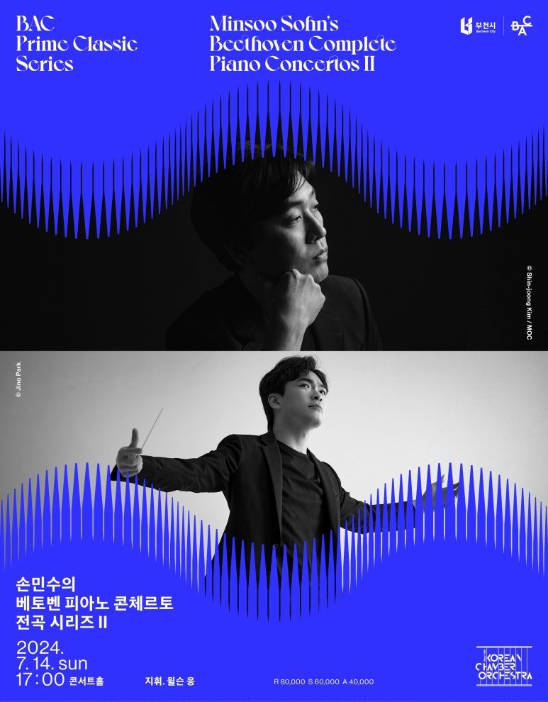 손민수 베토벤 콘체르토 포스터.jpg