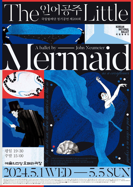 발레 인어공주 포스터.jpg