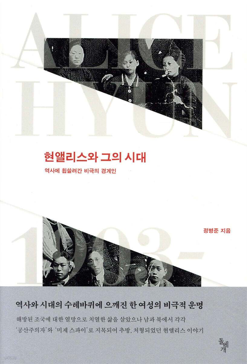 현앨리스와 그의 시대.jpg
