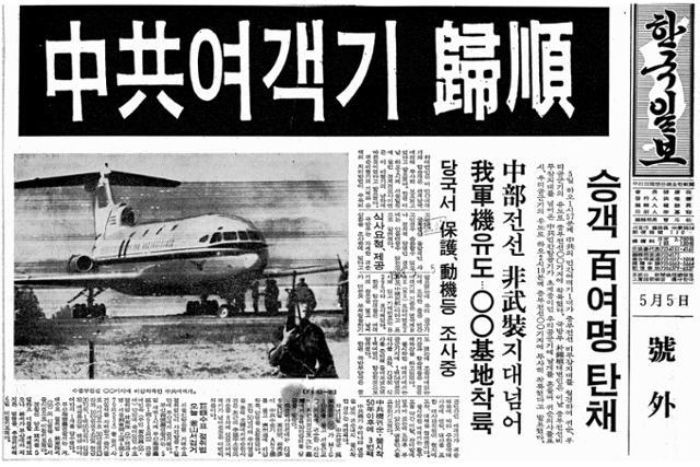 중국 민항기 납치 사건 호외.jpg