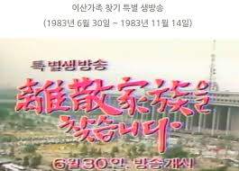 이산가족찾기 생방송.jpg