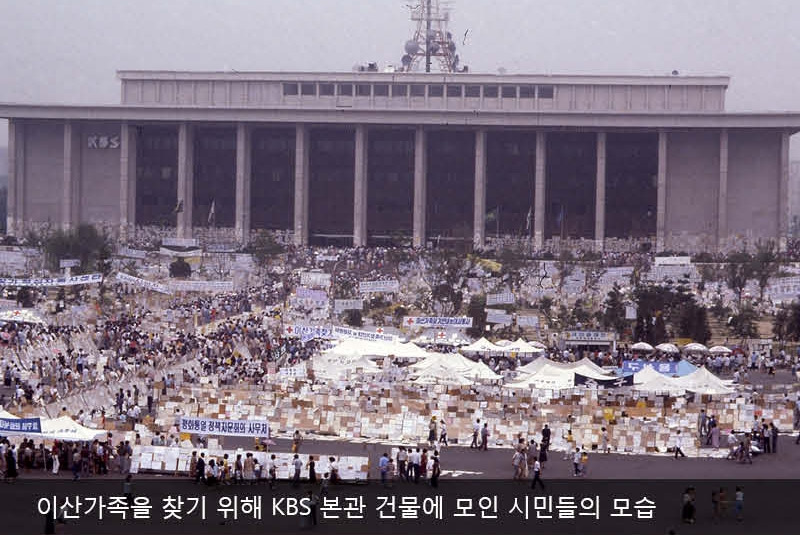 이산가족찾기_광장 모습.jpg