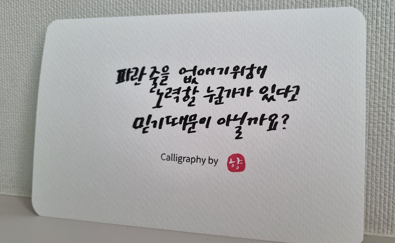 6월 20일 캘리.jpg