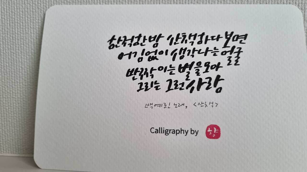 6월 18일 캘리.jpg