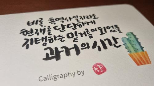 31화 캘리.jpg