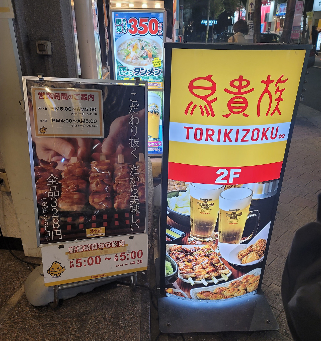 닛포리 도리키조쿠.jpg