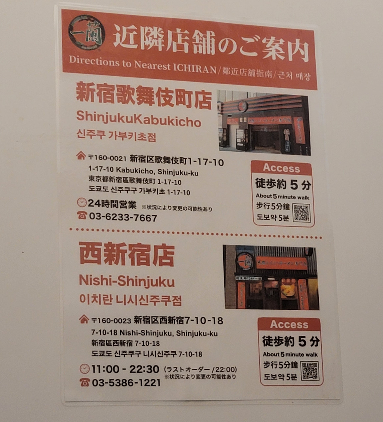 인근의 이치란 안내.jpg