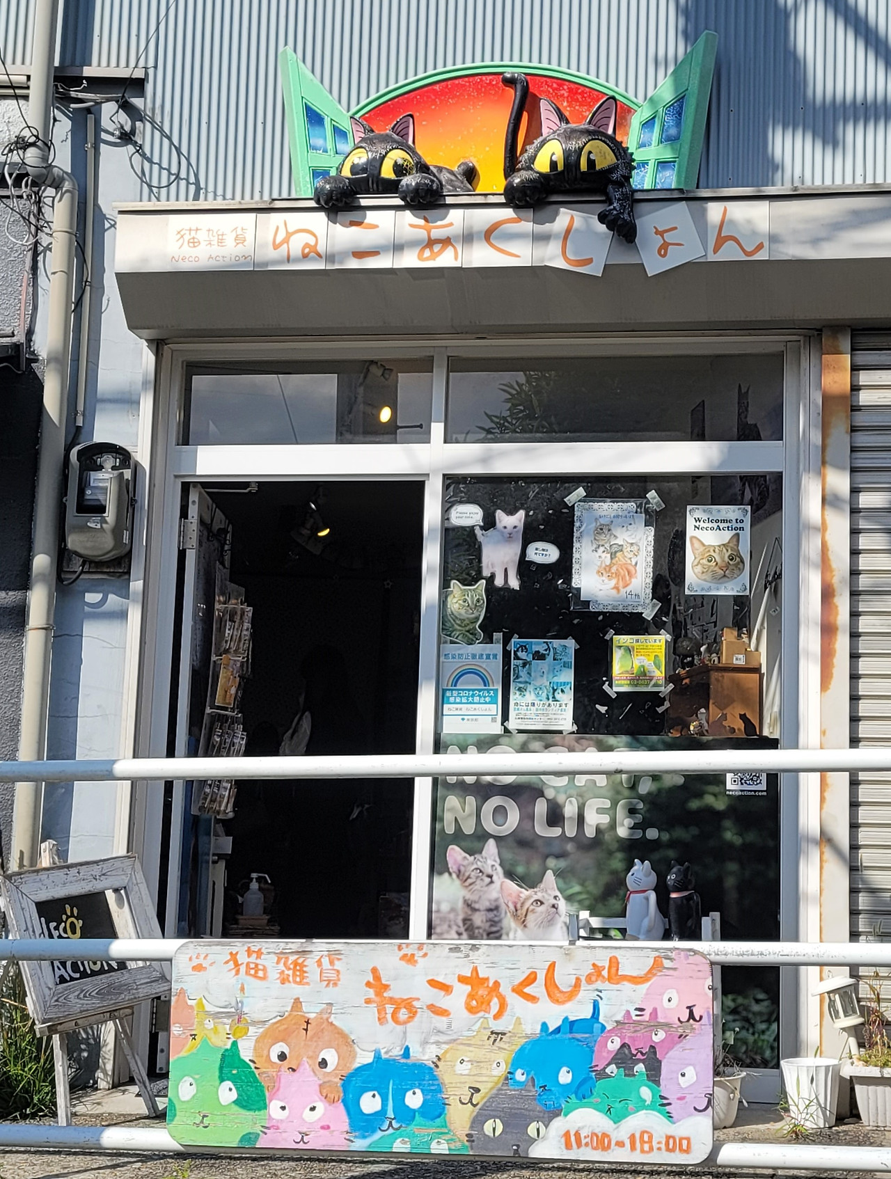 야나기시장의 고양이숍.jpg