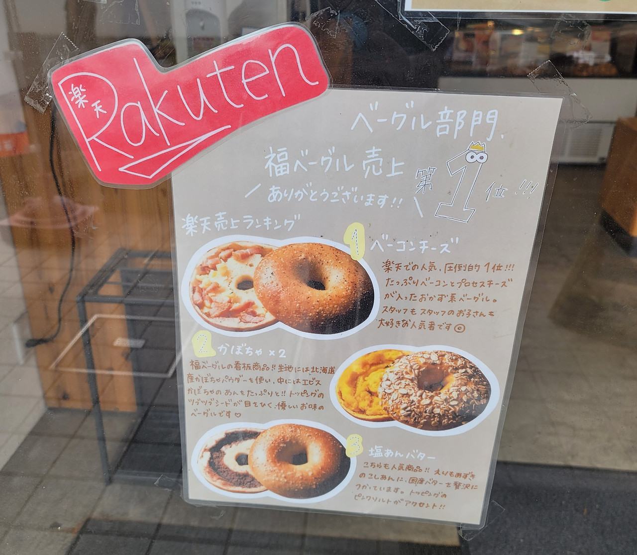 후쿠베이글 인기.jpg