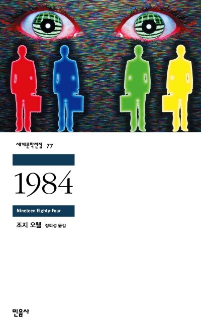 1984 번역본.jpg