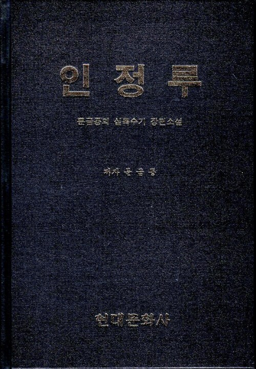 인정루.jpg