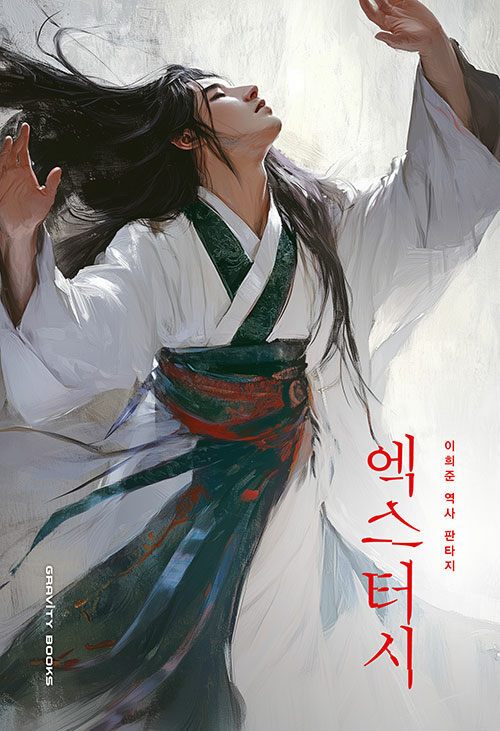 엑스터시 표지.jpg