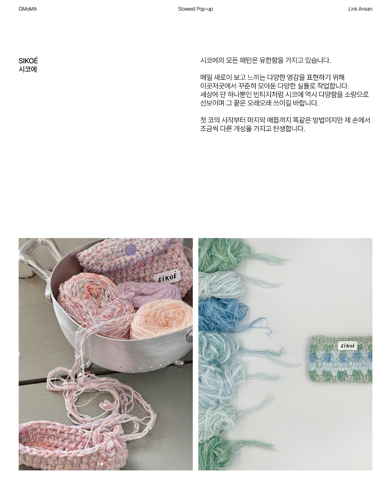 브랜드 소개_시코에.jpg