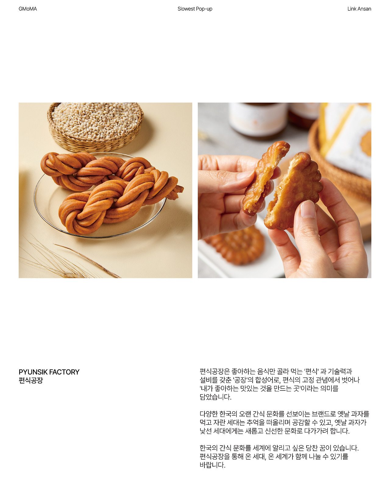 브랜드 소개_편식공장.jpg