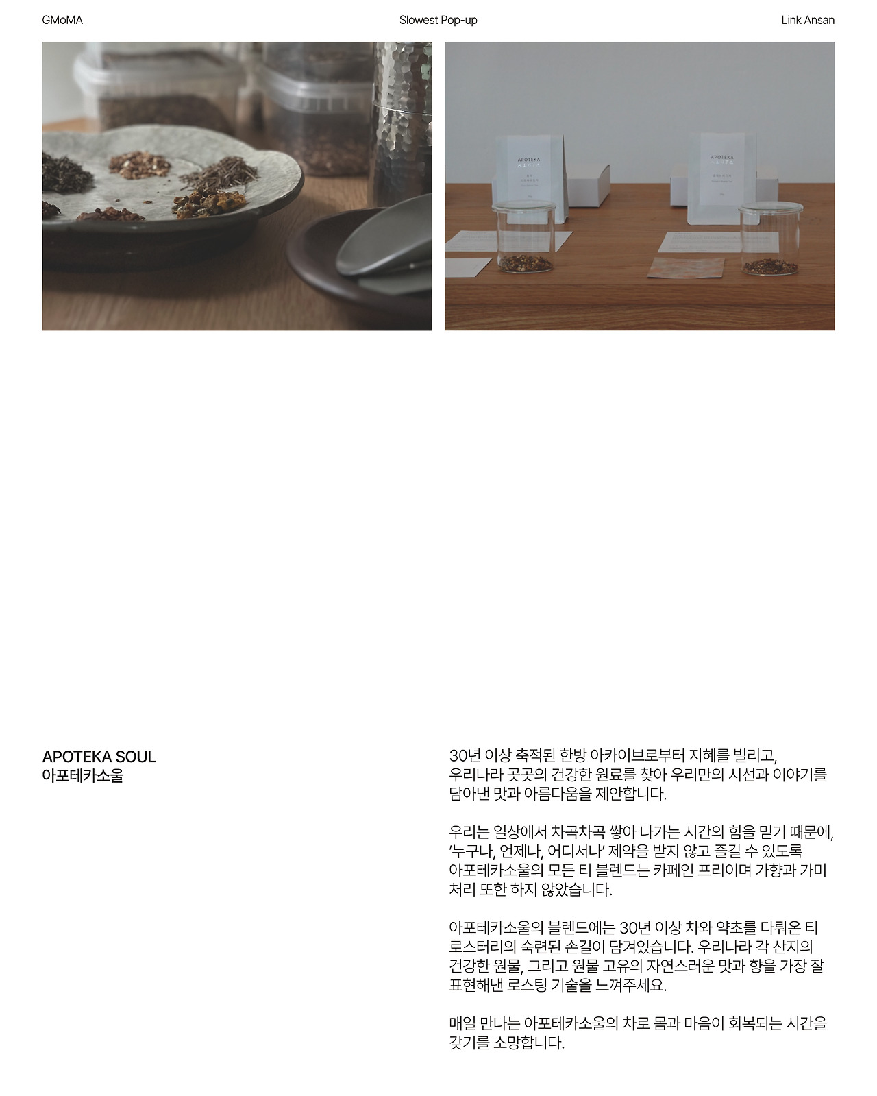 브랜드 소개_아포테카소울.jpg