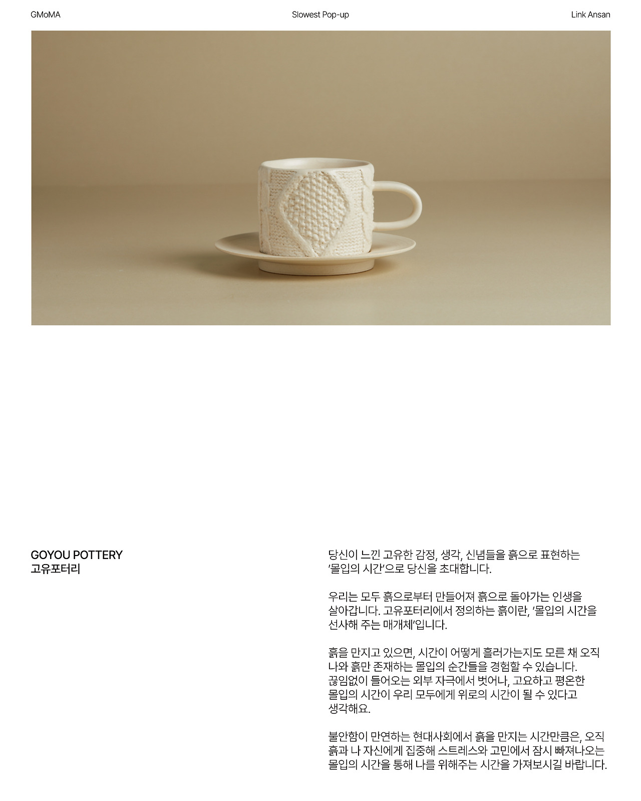 브랜드 소개_고유포터리.jpg