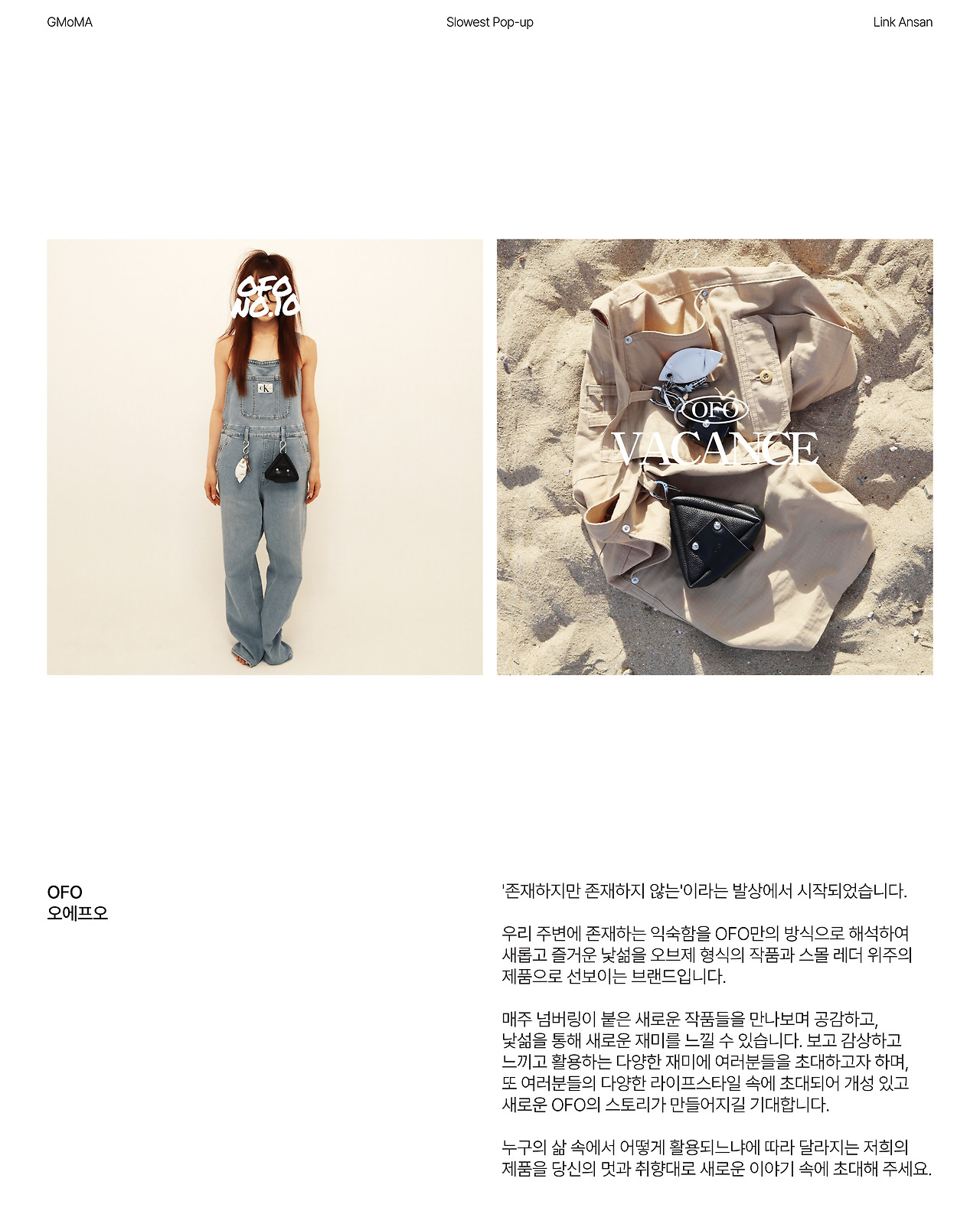 브랜드 소개_오에프오.jpg