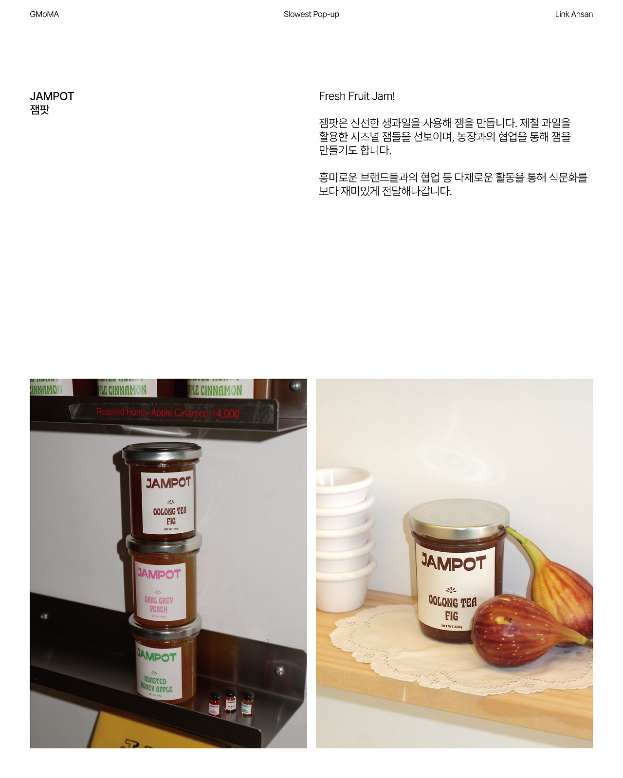 브랜드 소개_잼팟.jpg