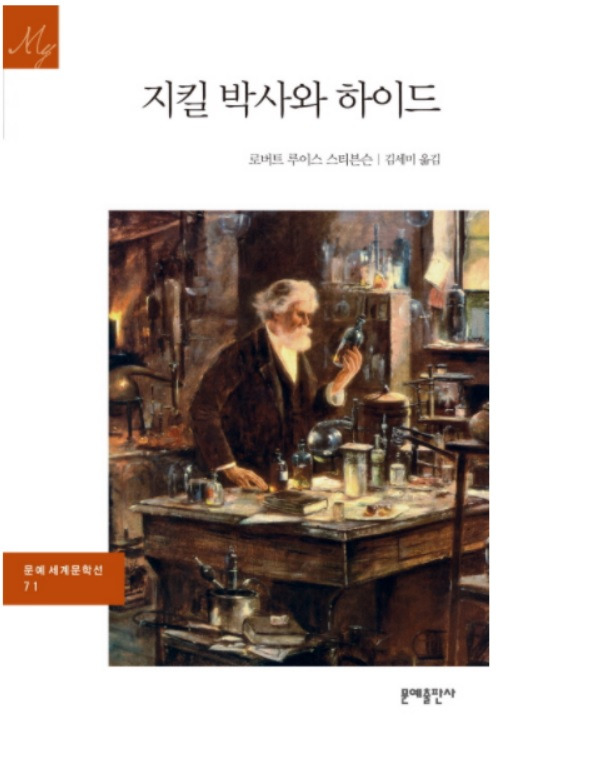 지킬 박사와 하이드.jpg