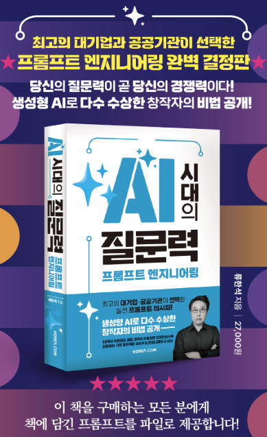 AI 시대의 질문력, 프롬프트 엔지니어링.jpg