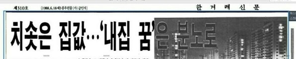 88년 한겨레신문.jpg
