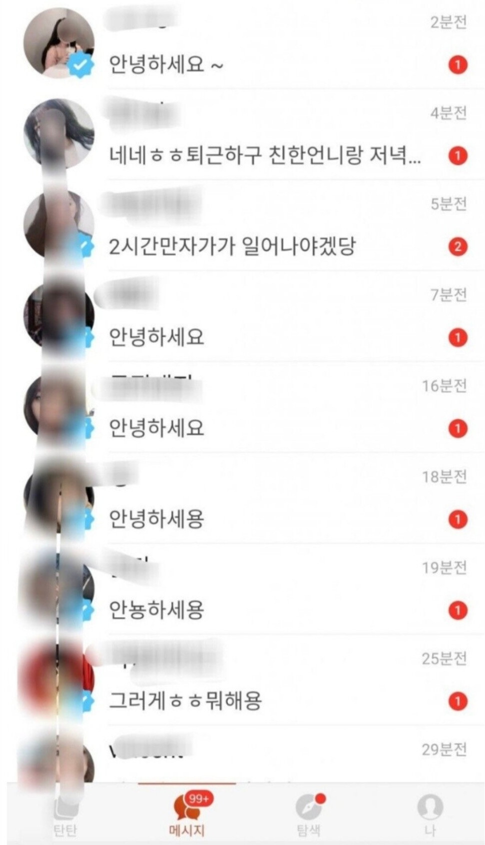 인기남 카톡.jpg