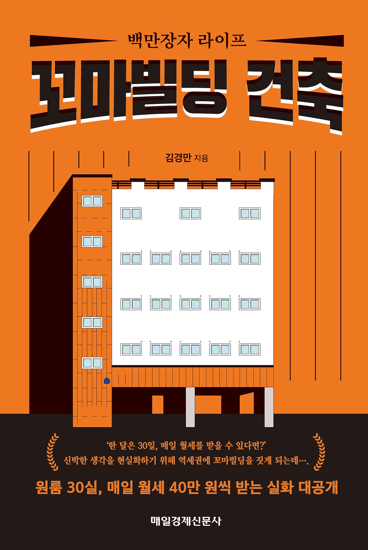 꼬마빌딩 건축 전면 표지.jpg