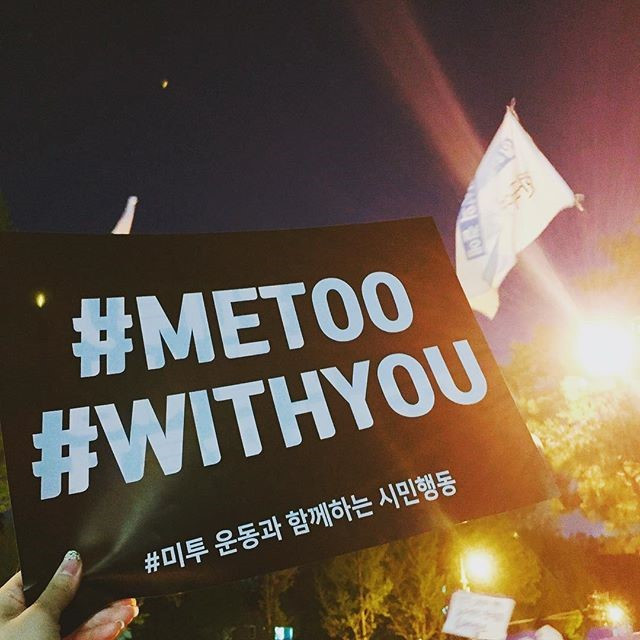 10. 2018년 미투(ME-TOO) 운동.jpg