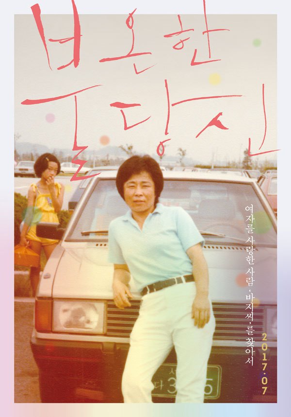 14. 불온한 당신.jpg