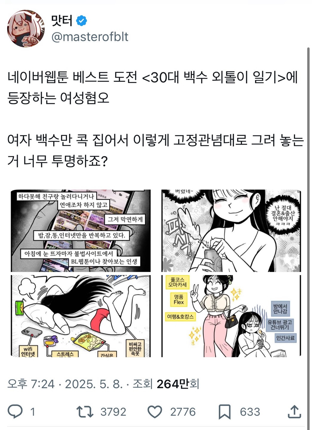 12화 [ ]한 여성서사를 찾아서