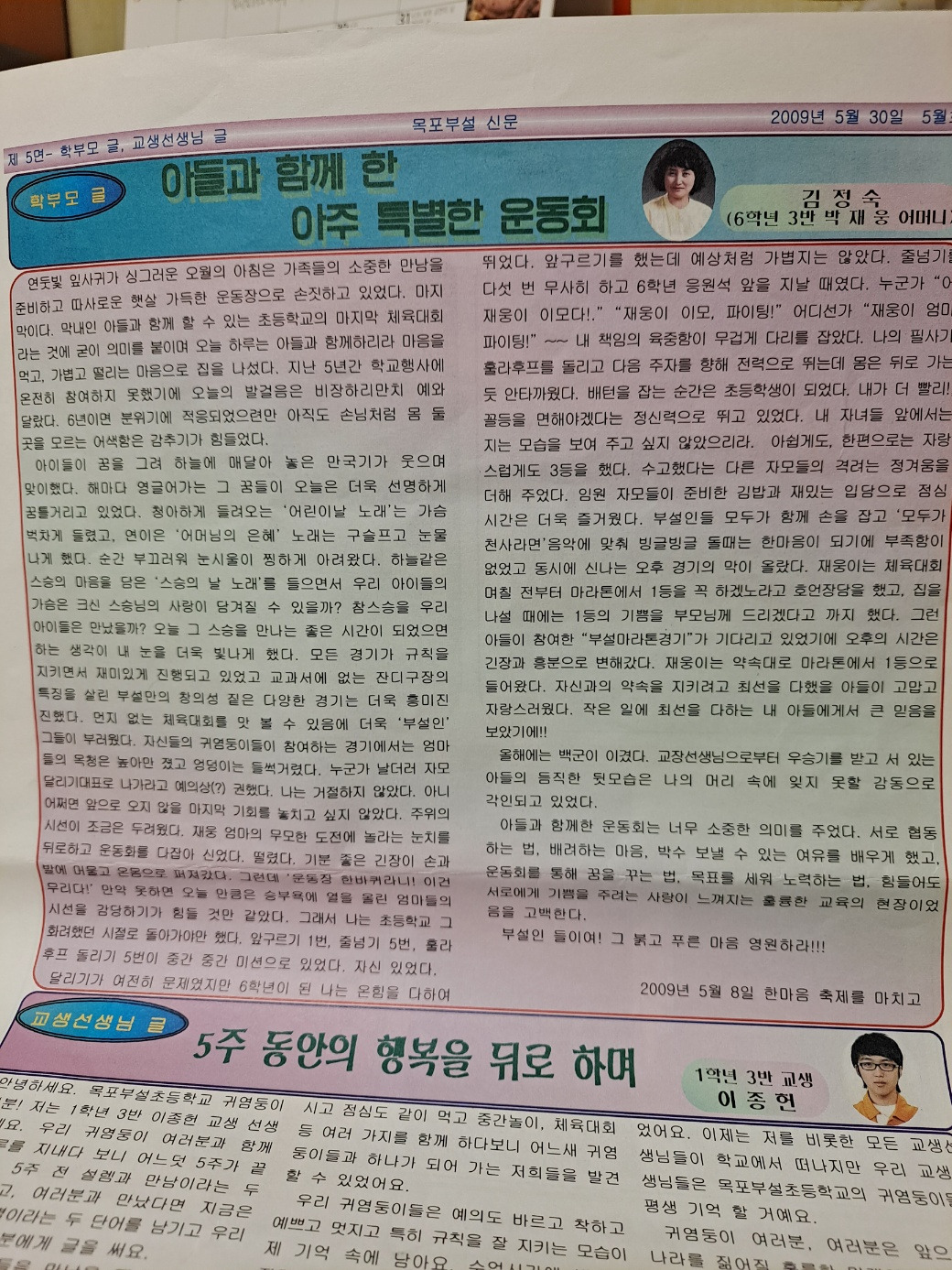 6학년 운동회 날 글 쓰기.jpg