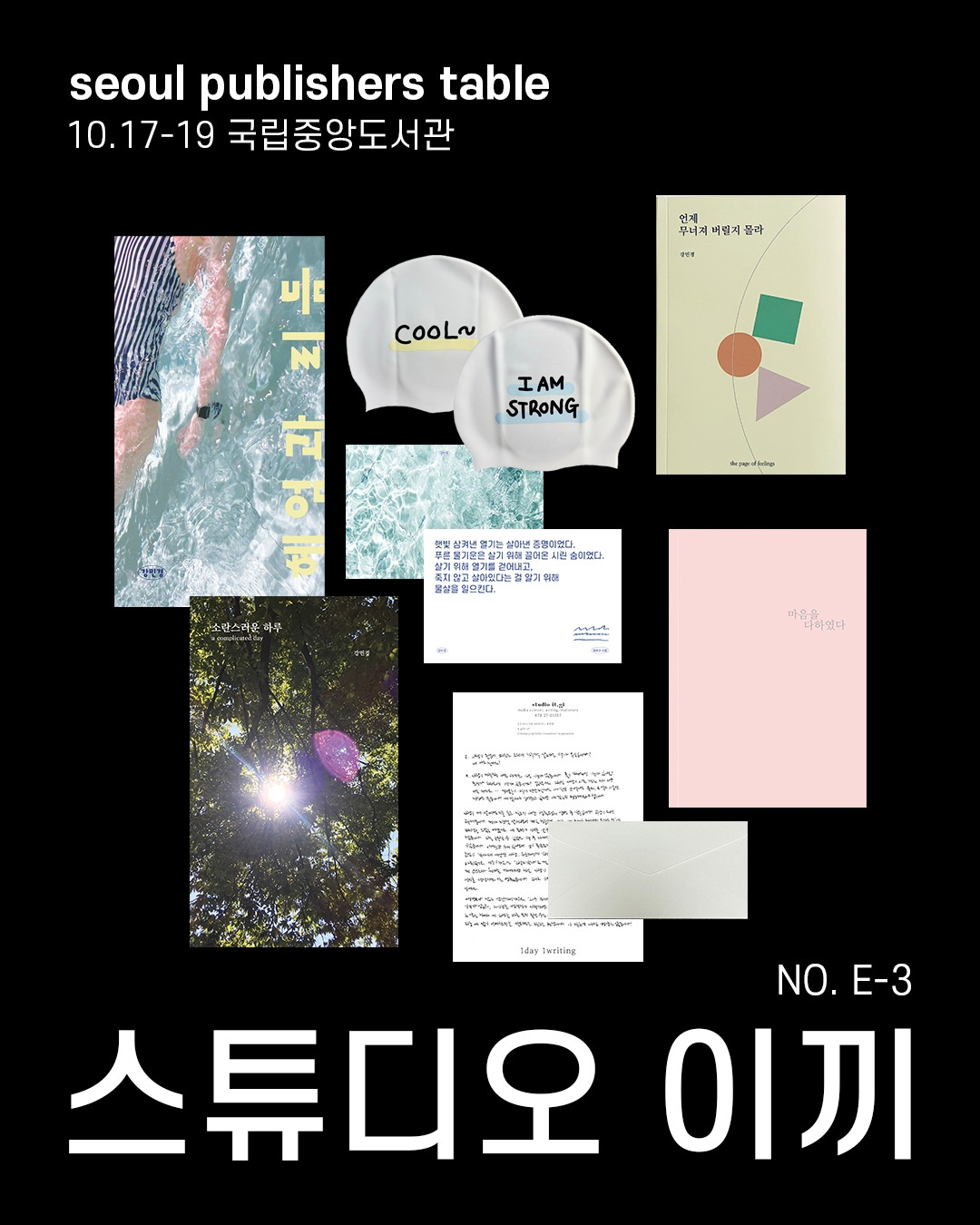 스튜디오 이끼 참여도서굿즈 소개 0.jpg