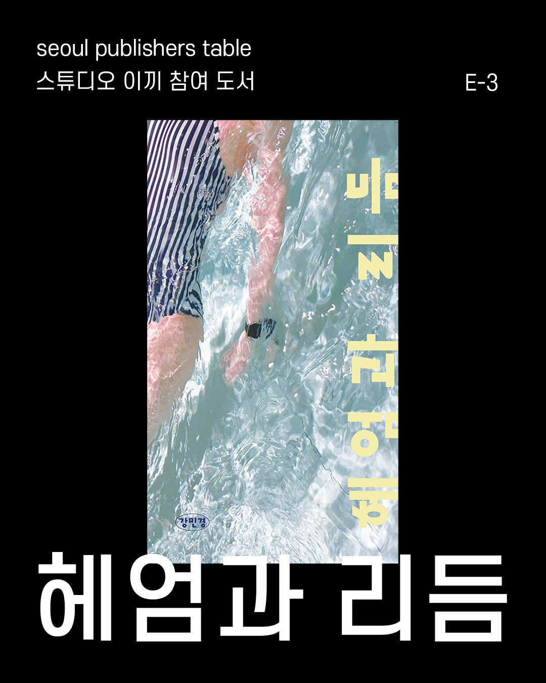 스튜디오 이끼 참여도서굿즈 소개 1.jpg