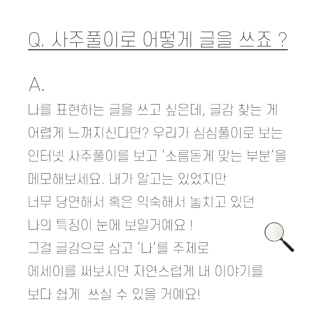 글 잘 쓰는 법_글감찾기 2.jpg