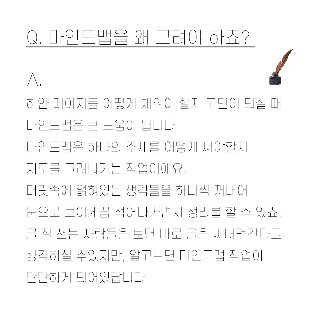 글 잘 쓰는 법_마인드맵 2.jpg