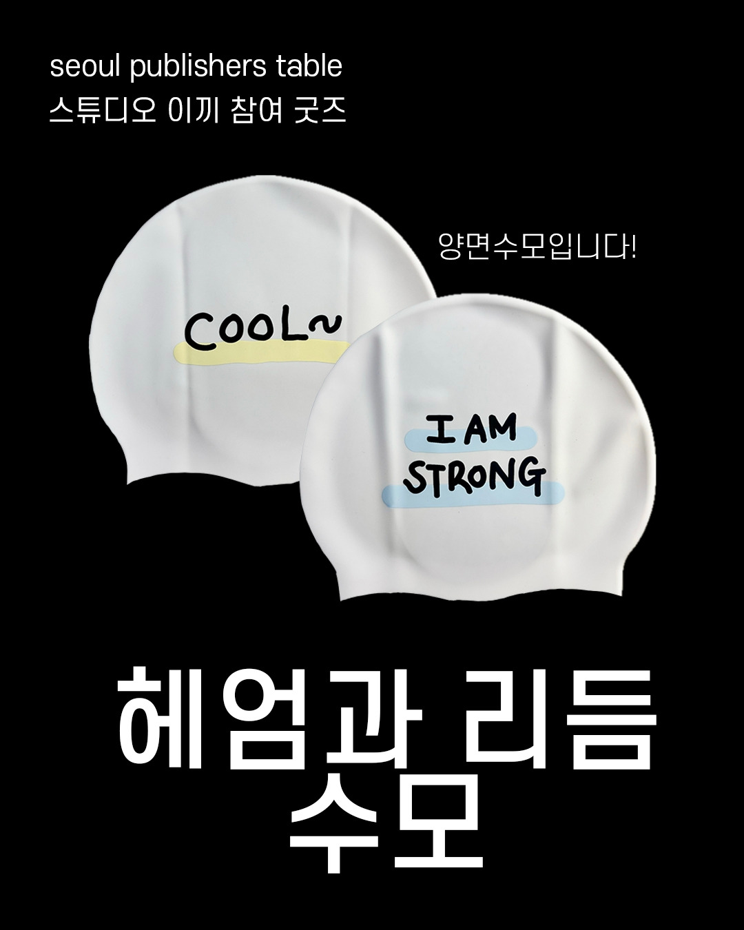 스튜디오 이끼 참여도서굿즈 소개 2.jpg