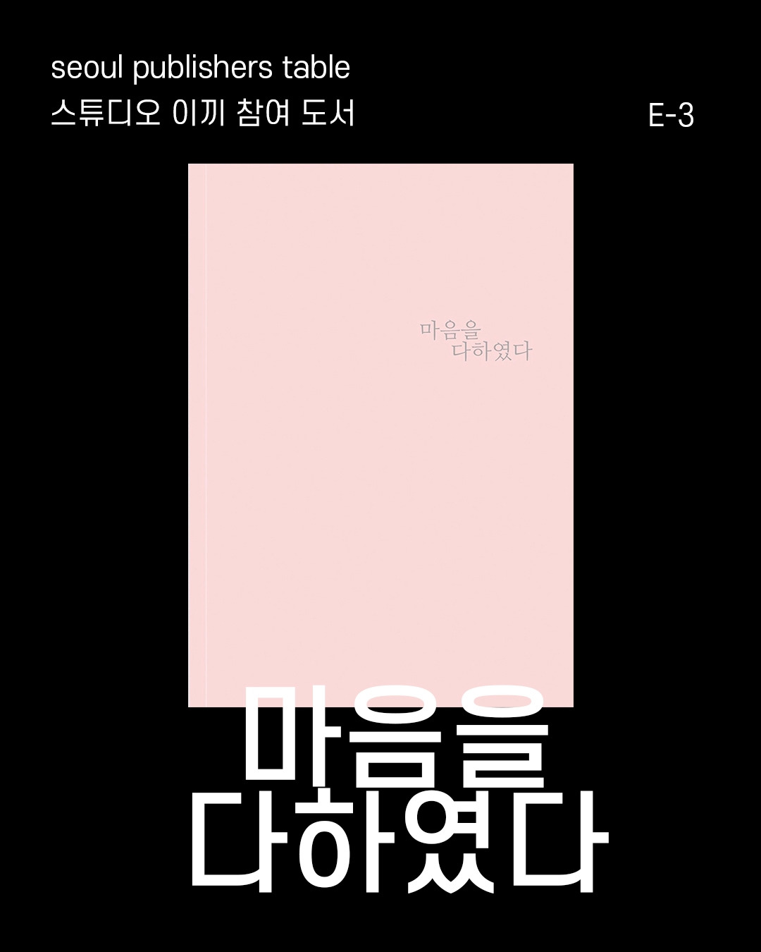 스튜디오 이끼 참여도서굿즈 소개 5.jpg