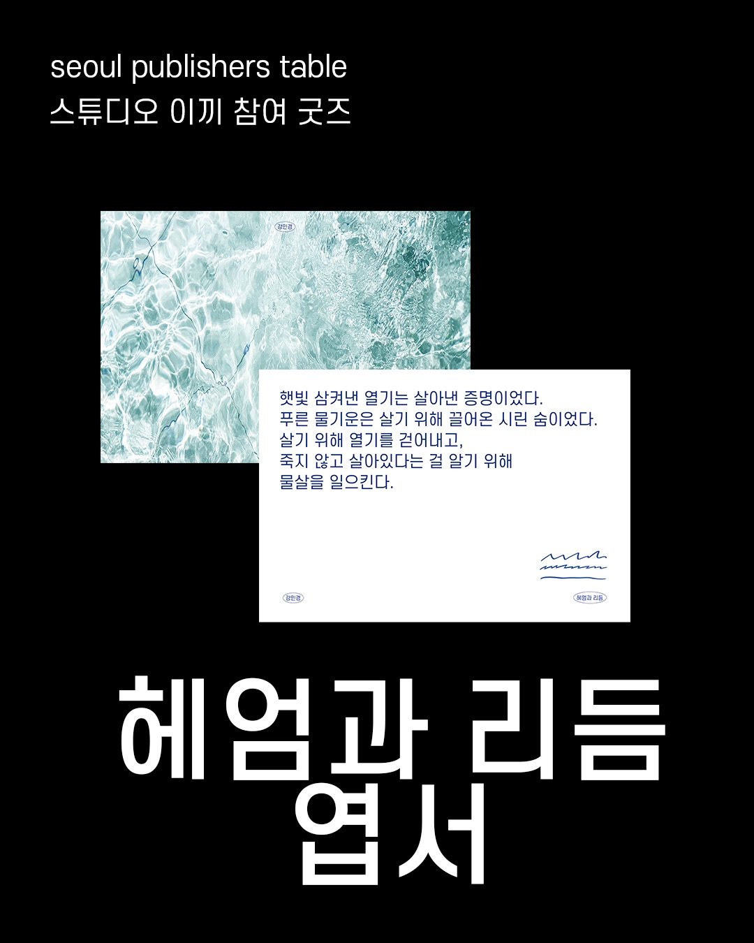 스튜디오 이끼 참여도서굿즈 소개 2_2.jpg