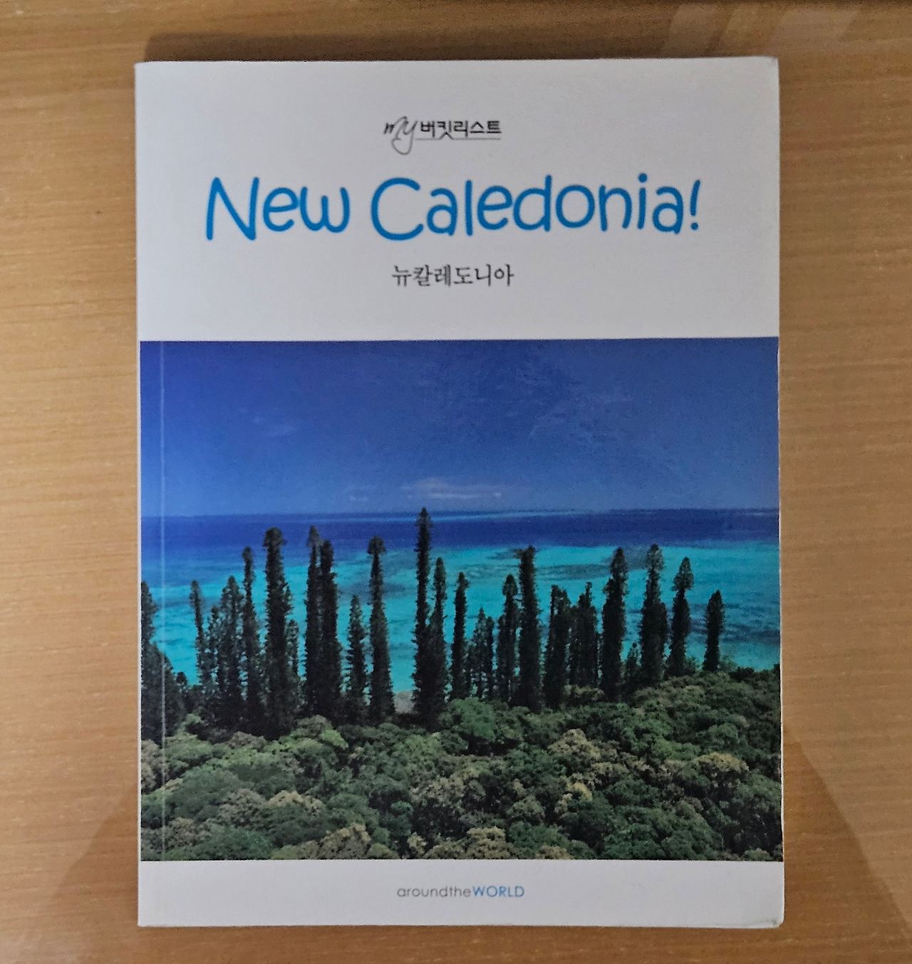 뉴칼레도니아 가이드북.jpg
