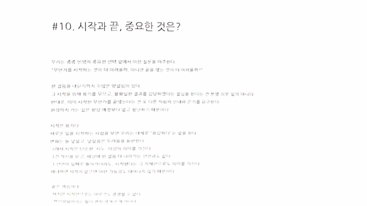 10. 시작과 끝.jpg