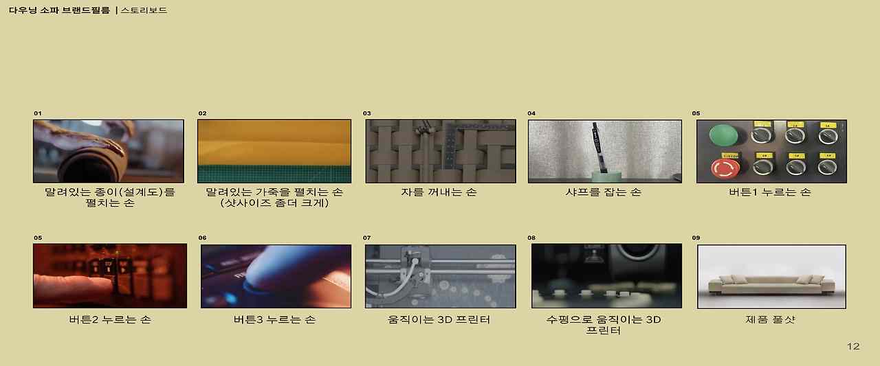 PPM_다우닝_소파_브랜드필름_V01__Page_12.jpg
