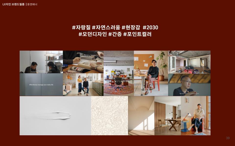 [기획안] 2024 LX지인 디아망 브랜드필름 v02 (1).jpg