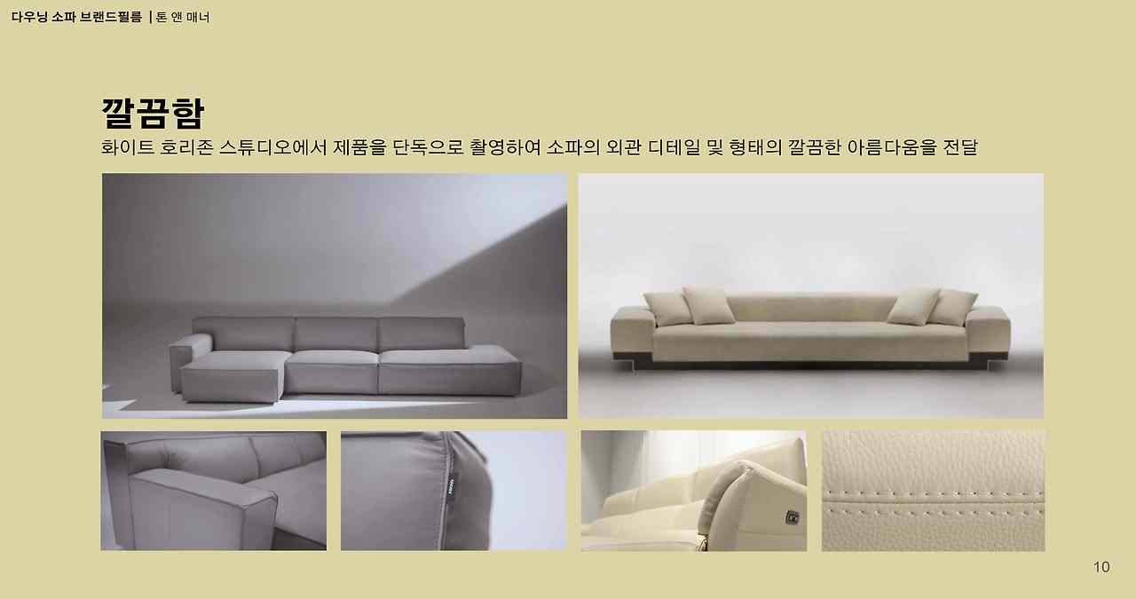 PPM_다우닝_소파_브랜드필름_V01__Page_10.jpg
