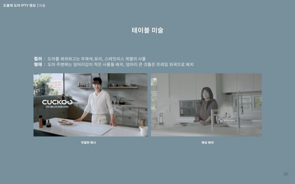 [PPM] 2024 도블레도마 iptv 광고_v01 (4).jpg