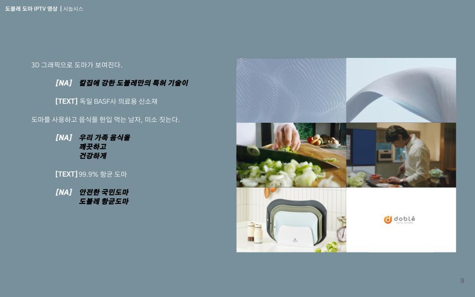기획안_2024_도블레도마_iptv_광고_v01_(2).jpg