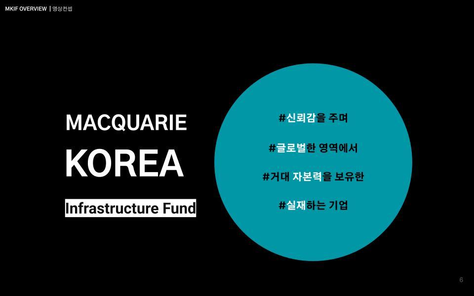 [기획안] 2024_맥쿼리인프라 기업홍보영상 (1).jpg