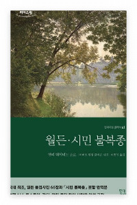 월든 책표지.jpg